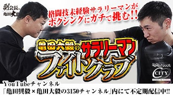 サラリーマンファイトクラブ