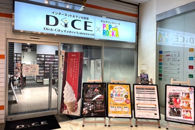 DiCE 相模大野モアーズ店入口