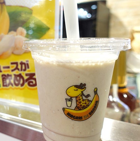 「まがりDEバナナ」バナナジュース