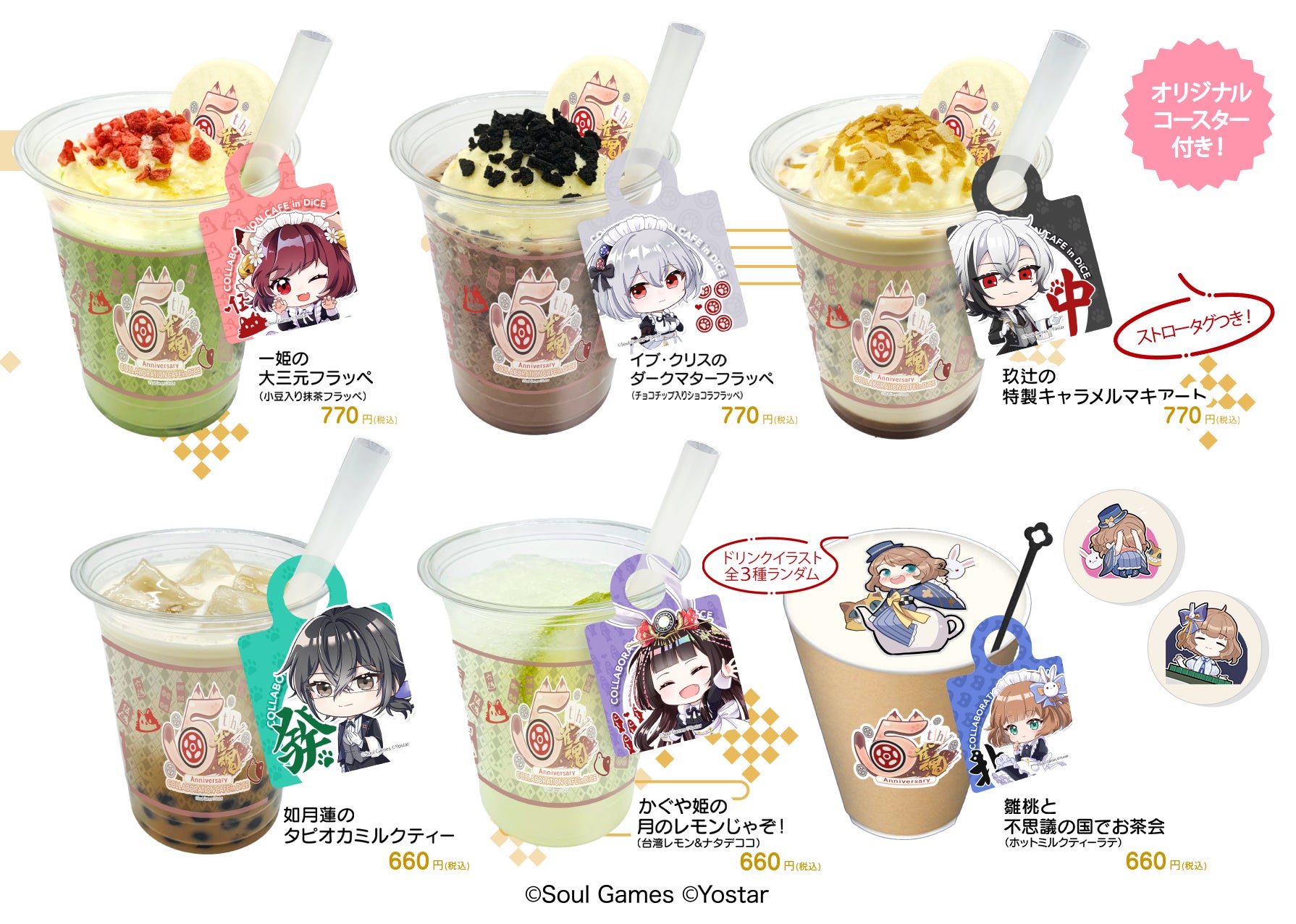 雀魂× DiCE コラボカフェ第三弾 一姫 雀魂 -じゃんたま-』祝5周年!「雀魂×DiCE コラボカフェ第三弾