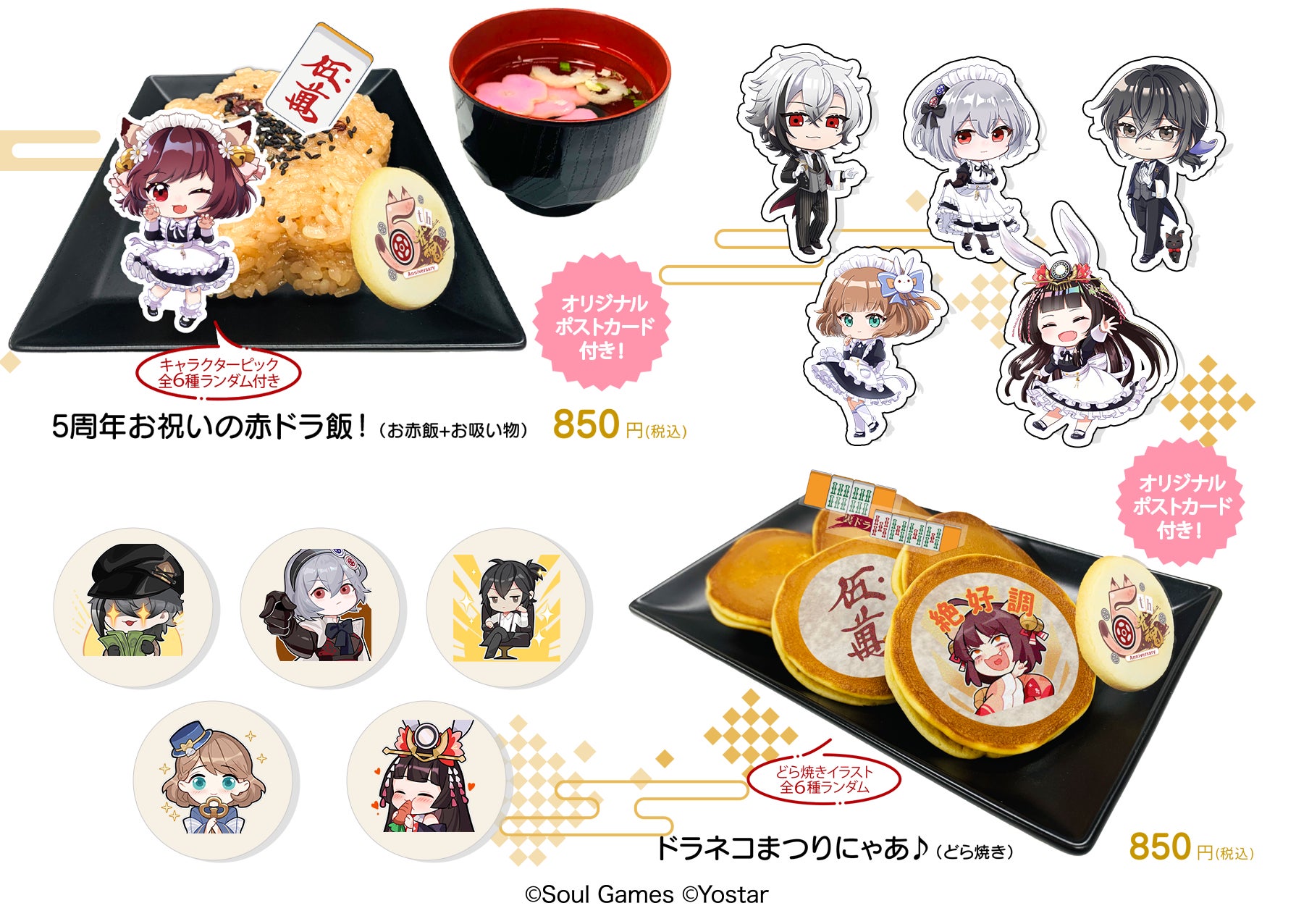 雀魂×DiCE コラボカフェ第三弾 イブ クリス 雀魂 -じゃんたま-』祝5周年!「雀魂×DiCE コラボカフェ第三弾