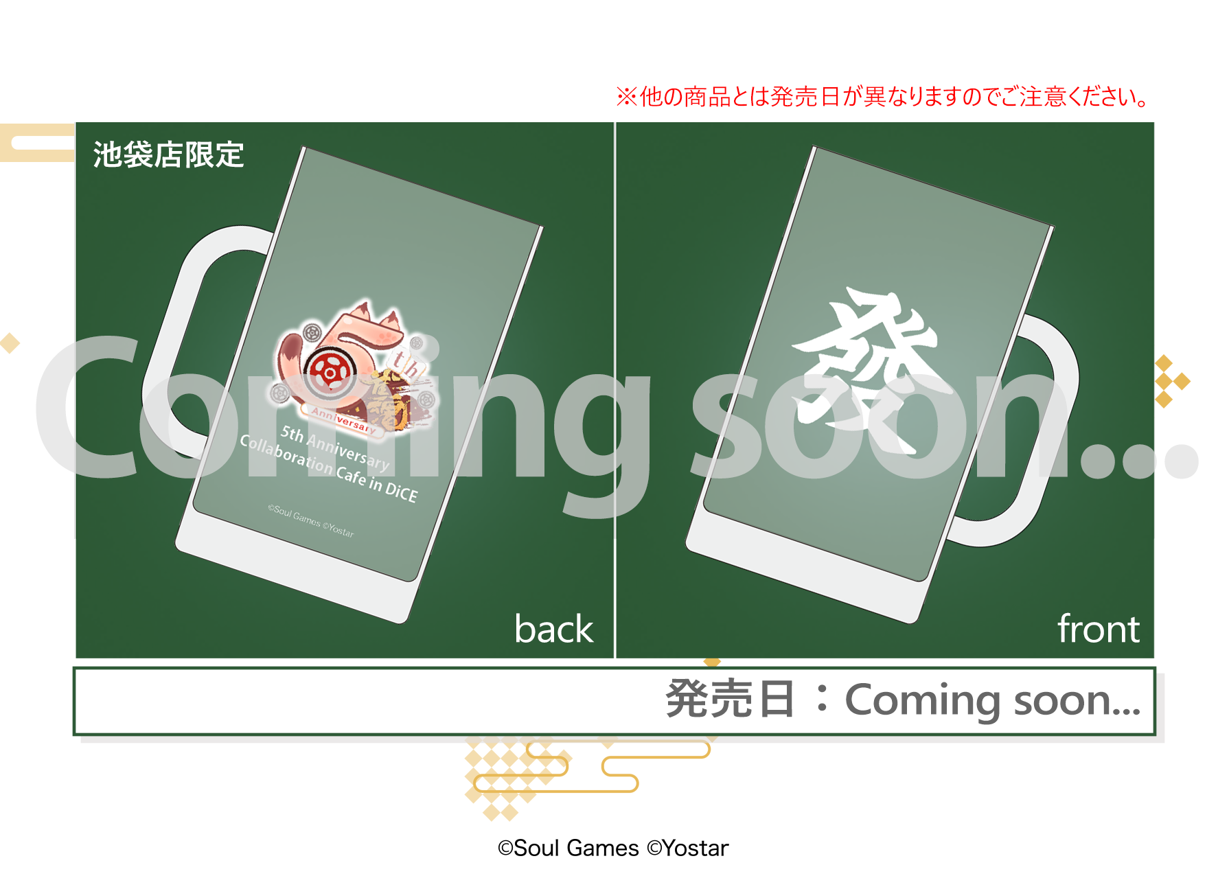 雀魂×　DiCE　コラボカフェ第三弾 一姫 雀魂 -じゃんたま-』祝5周年！「雀魂×DiCE コラボカフェ第三弾