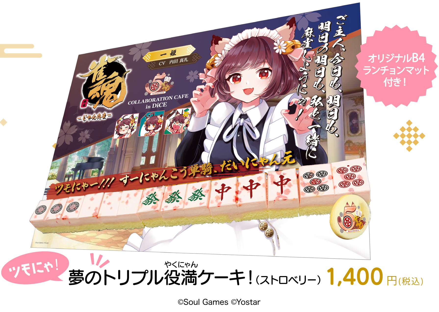 雀魂5周年キャンペーン限定オリジナルカード麻雀【じゃんたま