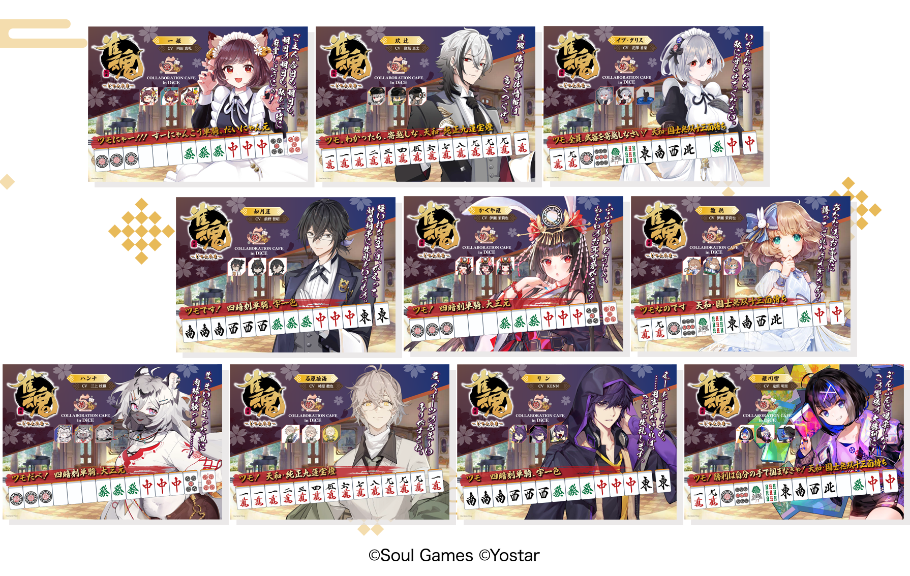 雀魂×　DiCE　コラボカフェ第三弾 一姫 雀魂 -じゃんたま-』祝5周年！「雀魂×DiCE コラボカフェ第三弾