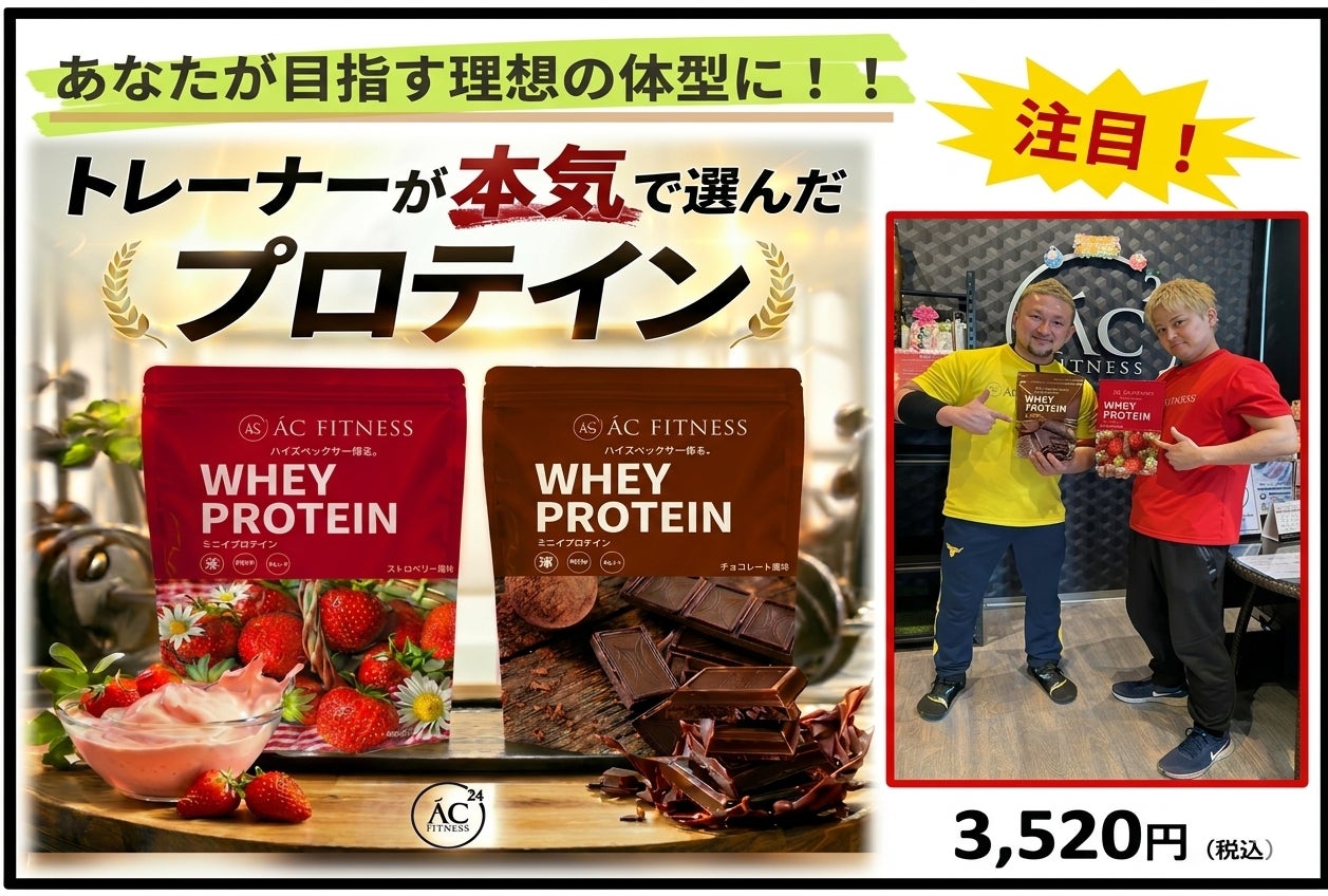 業界注目の新成分配合】24時間フィットネス「AC FITNESS」が、筋 業界注目の新成分配合】24時間フィットネス「AC FITNESS」が、筋