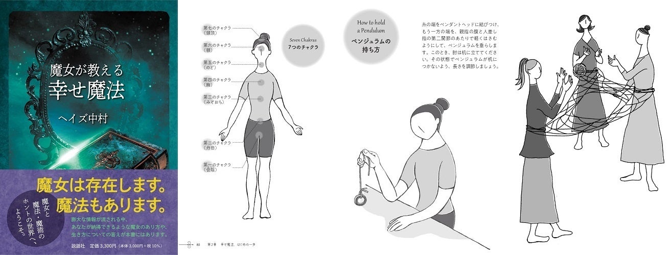魔女が教える幸せ魔法』本日発売！ 魔術とは自分自身を探求するための