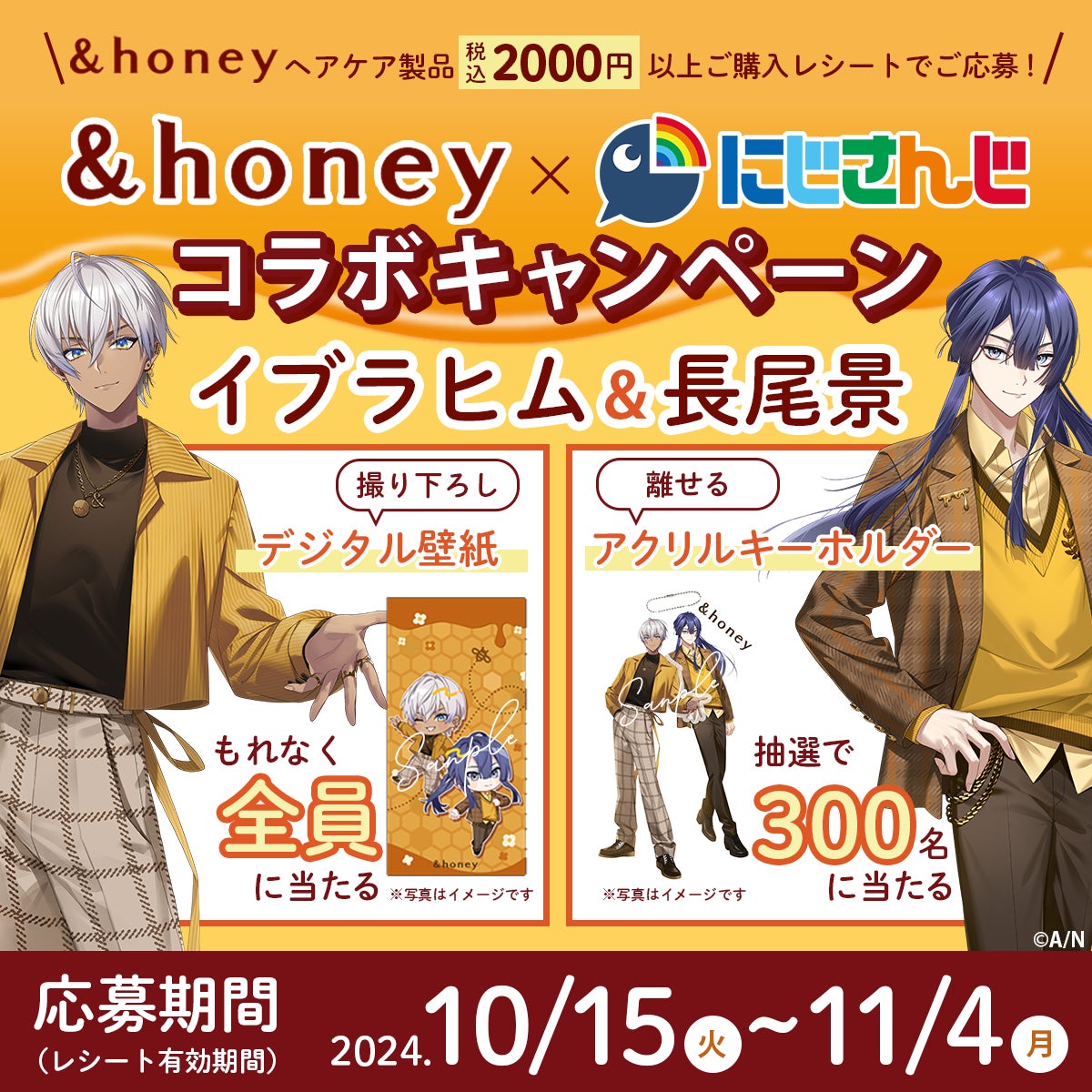 にじさんじ」と「&honey」のコラボキャンペーンが実施決定!髪の にじさんじ」と「&honey」のコラボキャンペーンが実施決定!髪の