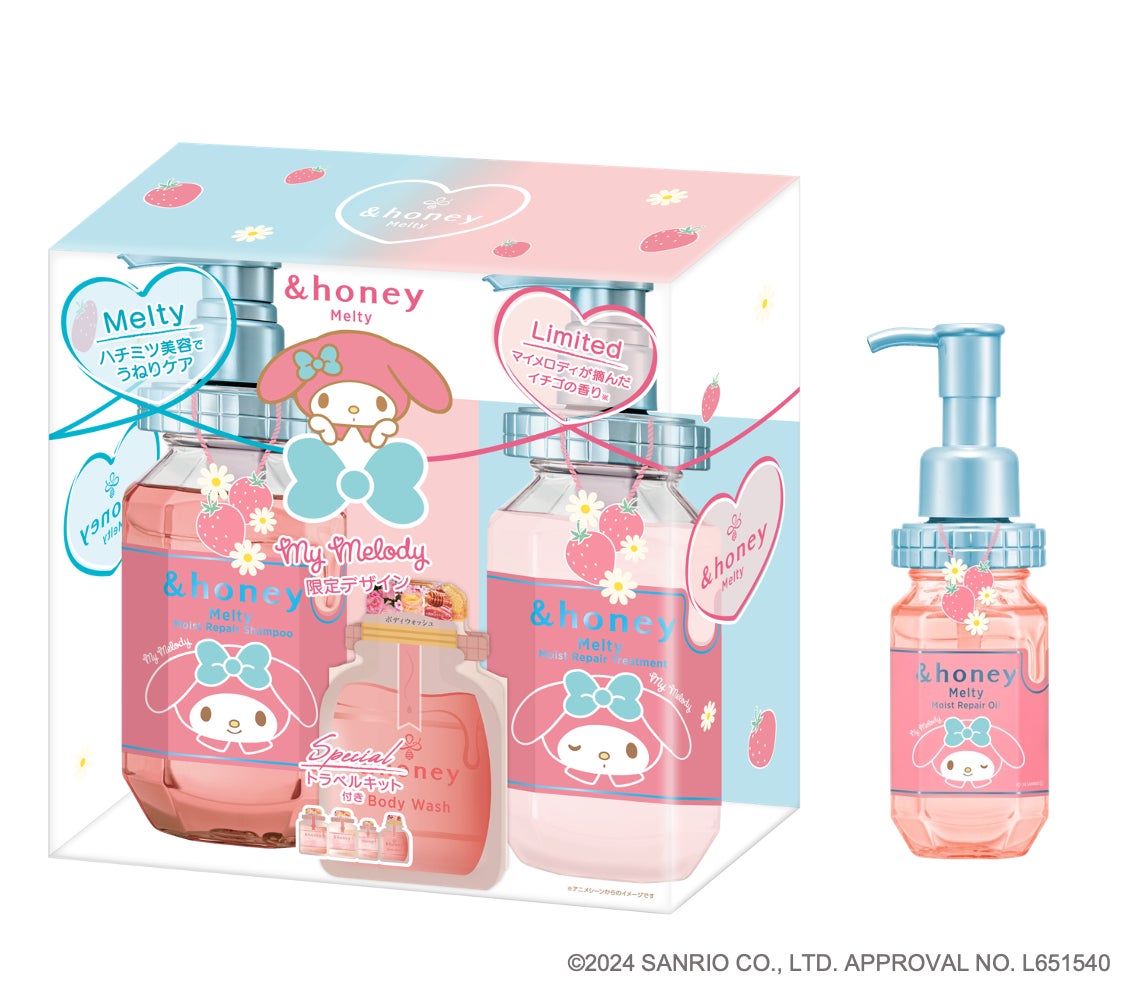&honey マイメロディ シャンプー トリートメント ヘアオイル 数量限定】&honeyより初の「マイメロディ 限定デザイン」が登場