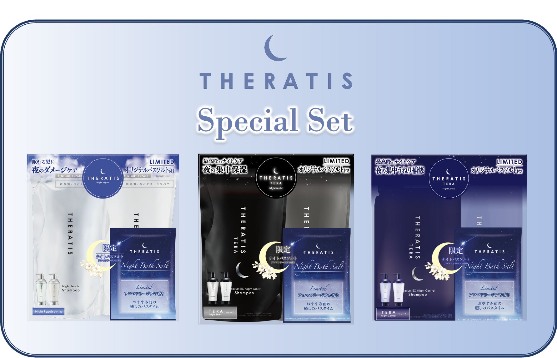 数量限定】高機能ナイトケアブランドの「THERATIS」からオリジナルバス 数量限定】高機能ナイトケアブランドの「THERATIS」からオリジナルバス