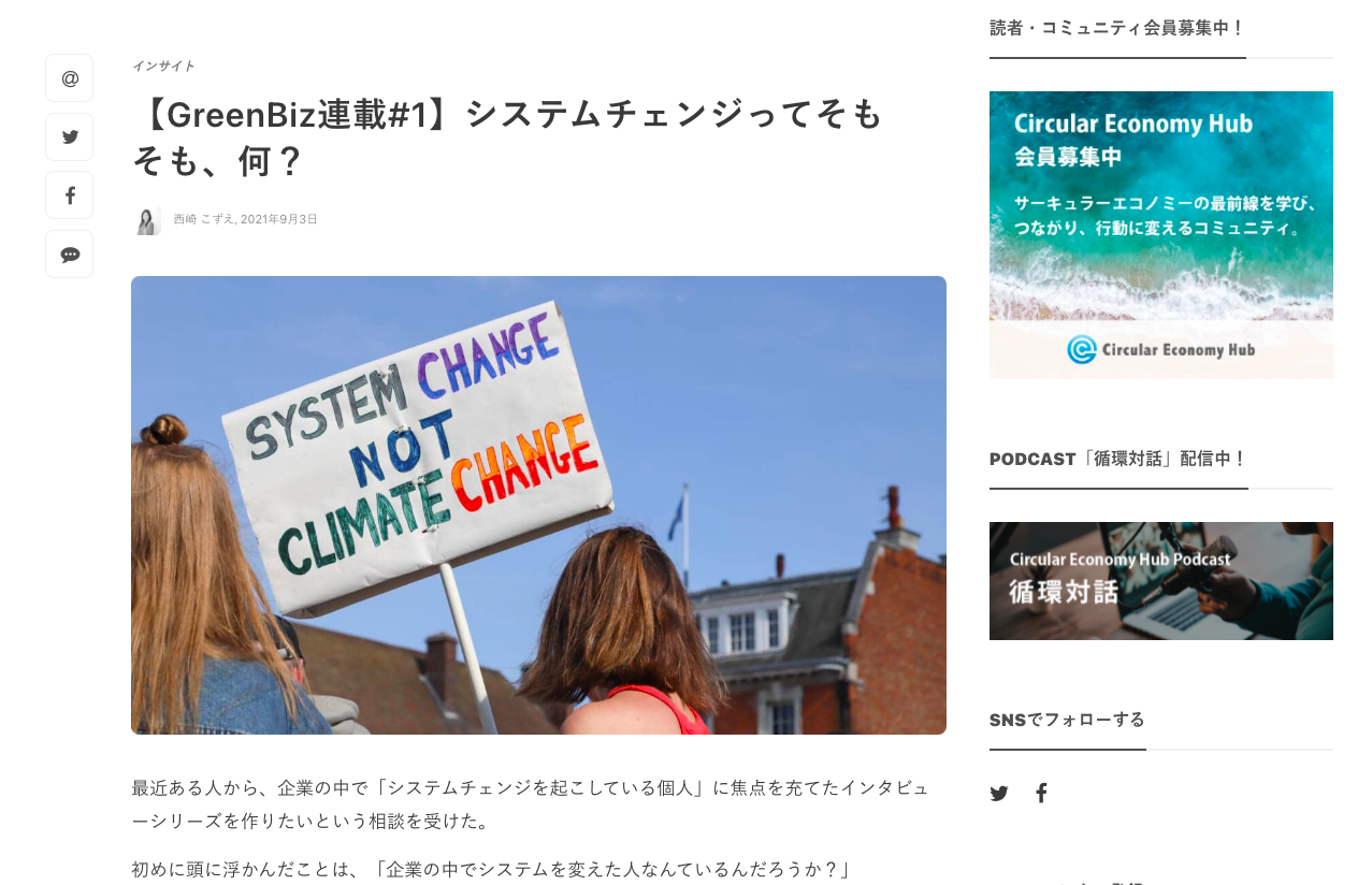 GreenBizとの連携コンテンツ