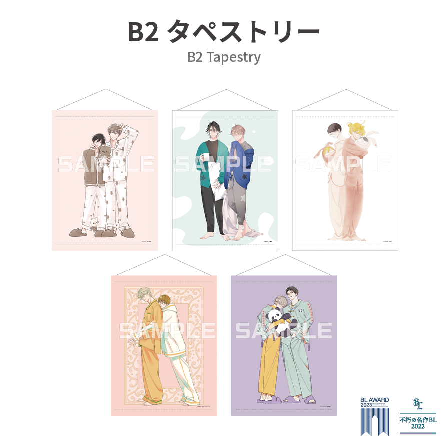 BLアワード2023＆不朽の名作BL2022記念グッズ・アニバーサリーブック