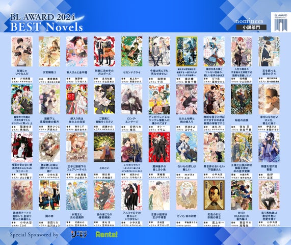 BLアワード2024投票開始!ファンが選ぶ最高峰のBL作品は? BLアワード2024投票開始!ファンが選ぶ最高峰のBL作品は?