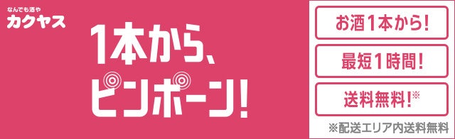 今話題の“タイパ”。愛飲家の8割が、飲酒時間にはタイパを意識しない!けれど…?―なんでも酒やカクヤス調べ