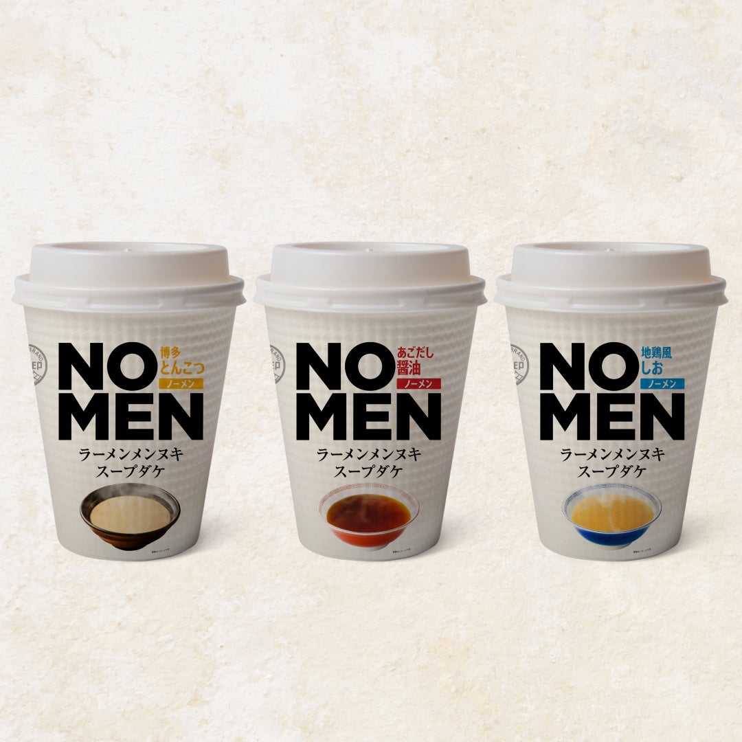 左から「博多とんこつ」、「あごだし醤油」、「地鶏風しお」