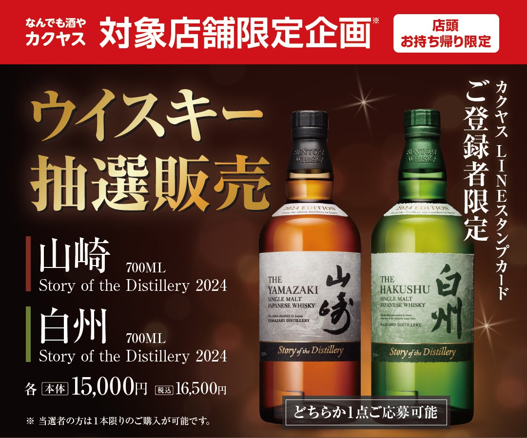 プ*ン様 鹿057 サントリーウイスキー 山崎 白州 8本 180ml 43% 山崎 プ*ン様 鹿057 サントリーウイスキー 山崎 白州 8本 180ml 43% 山崎