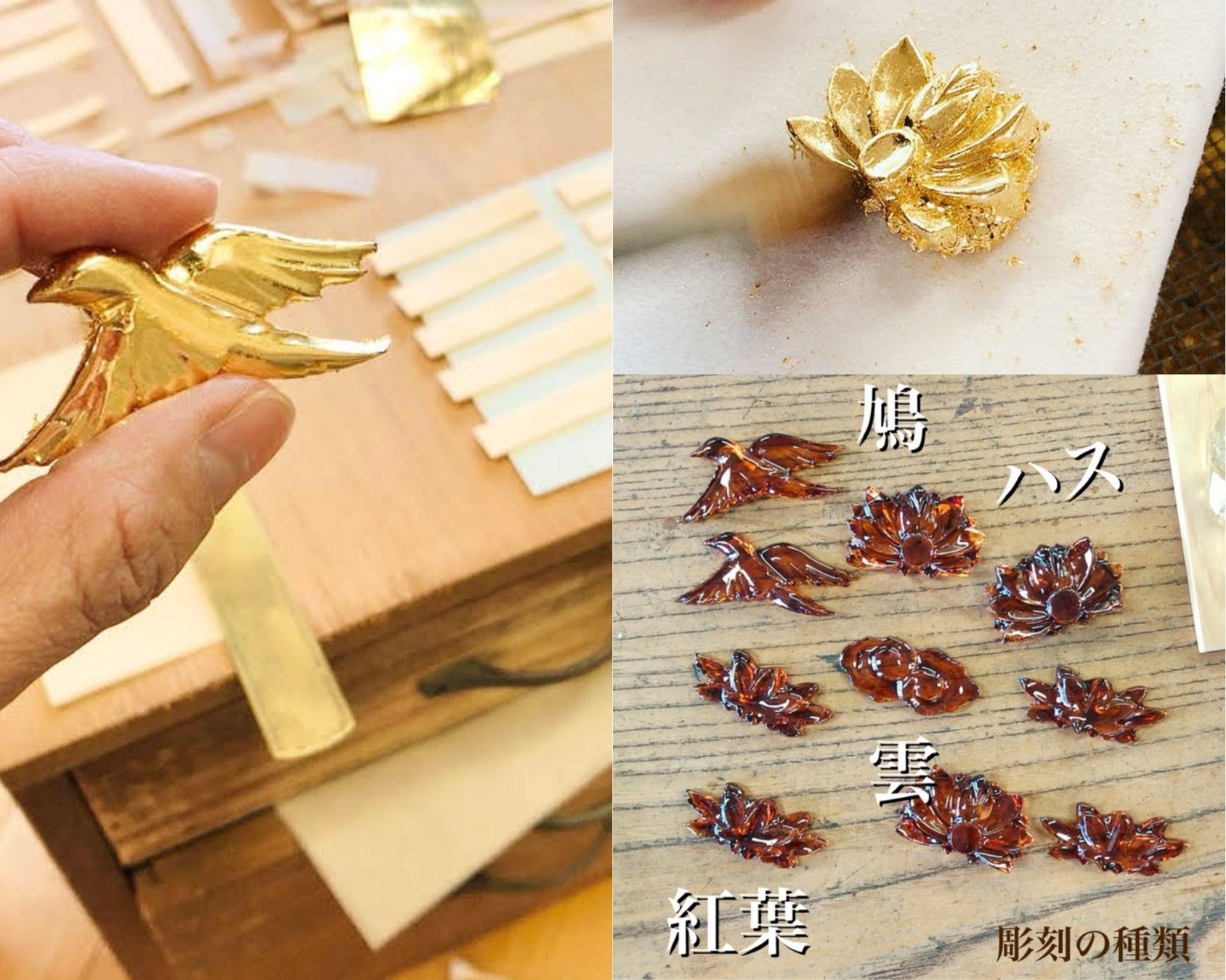 ◆4種類から選べる彫刻への金箔貼り (難易度高め)