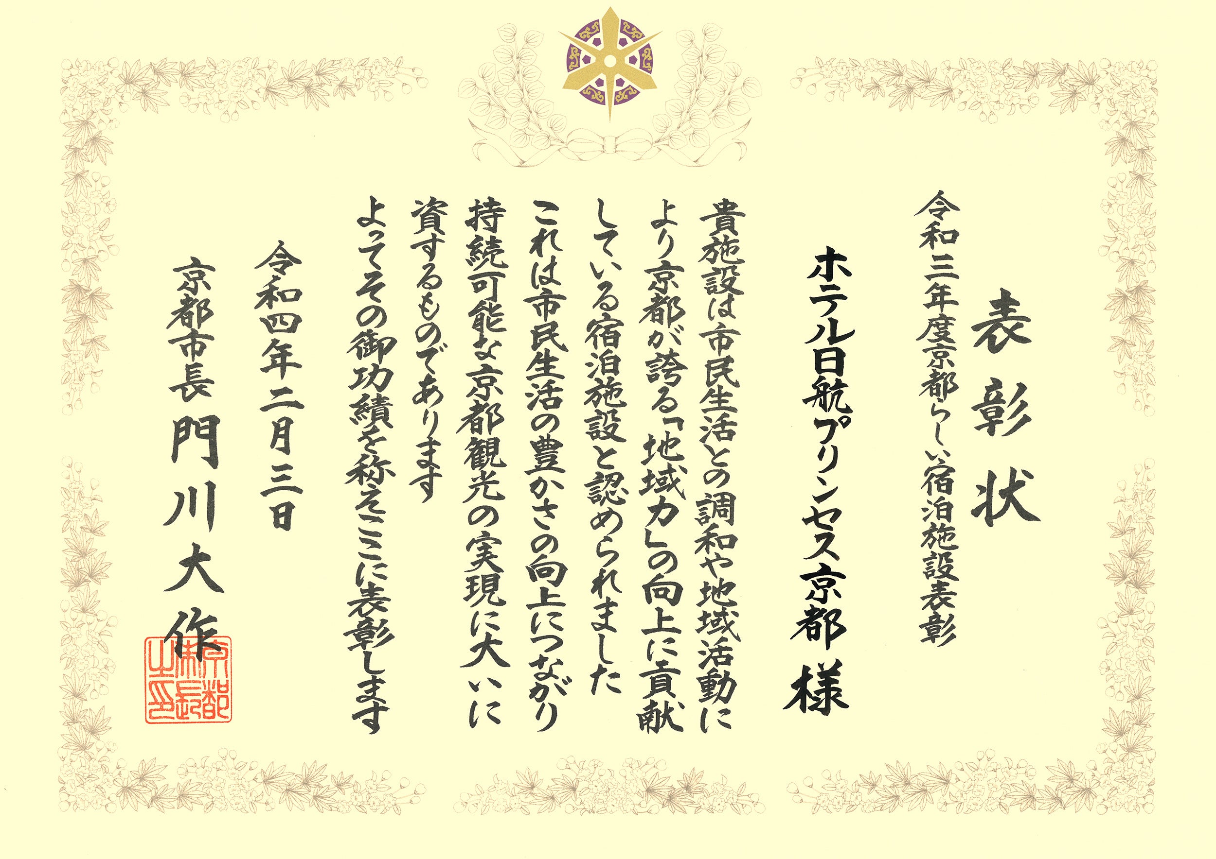 令和4年（2022年）の表彰状