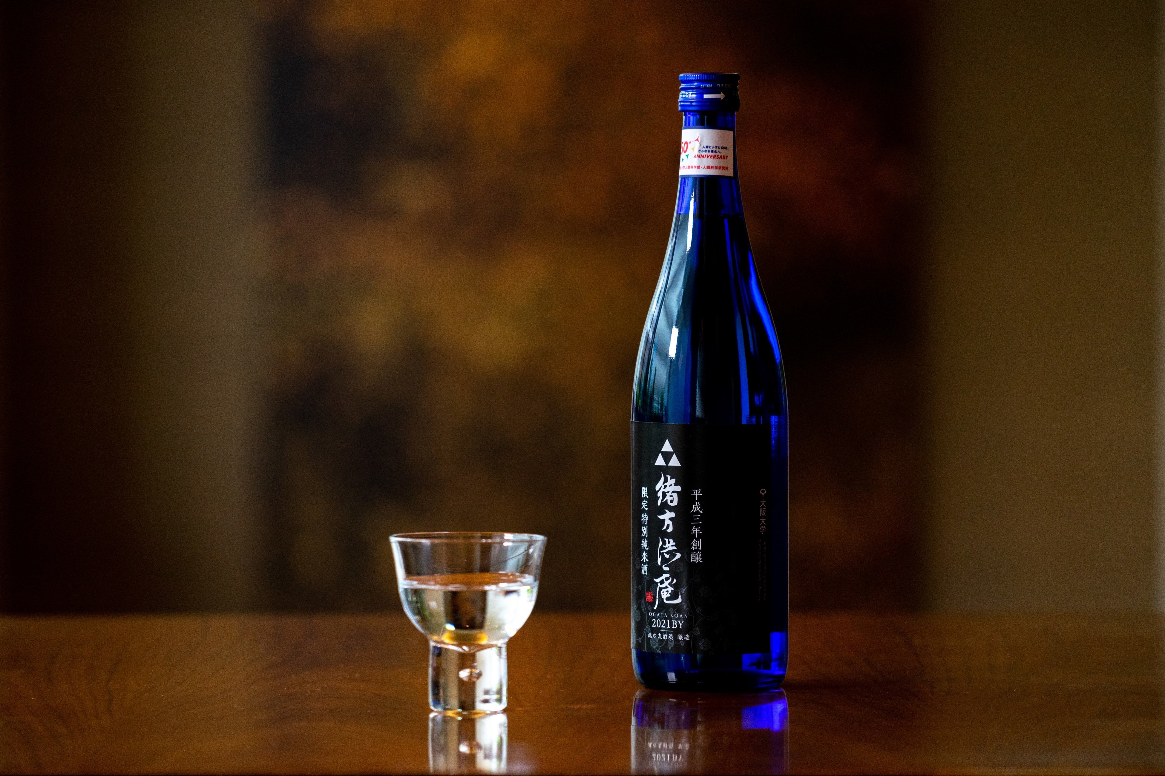 特別純米酒「緒方洪庵」