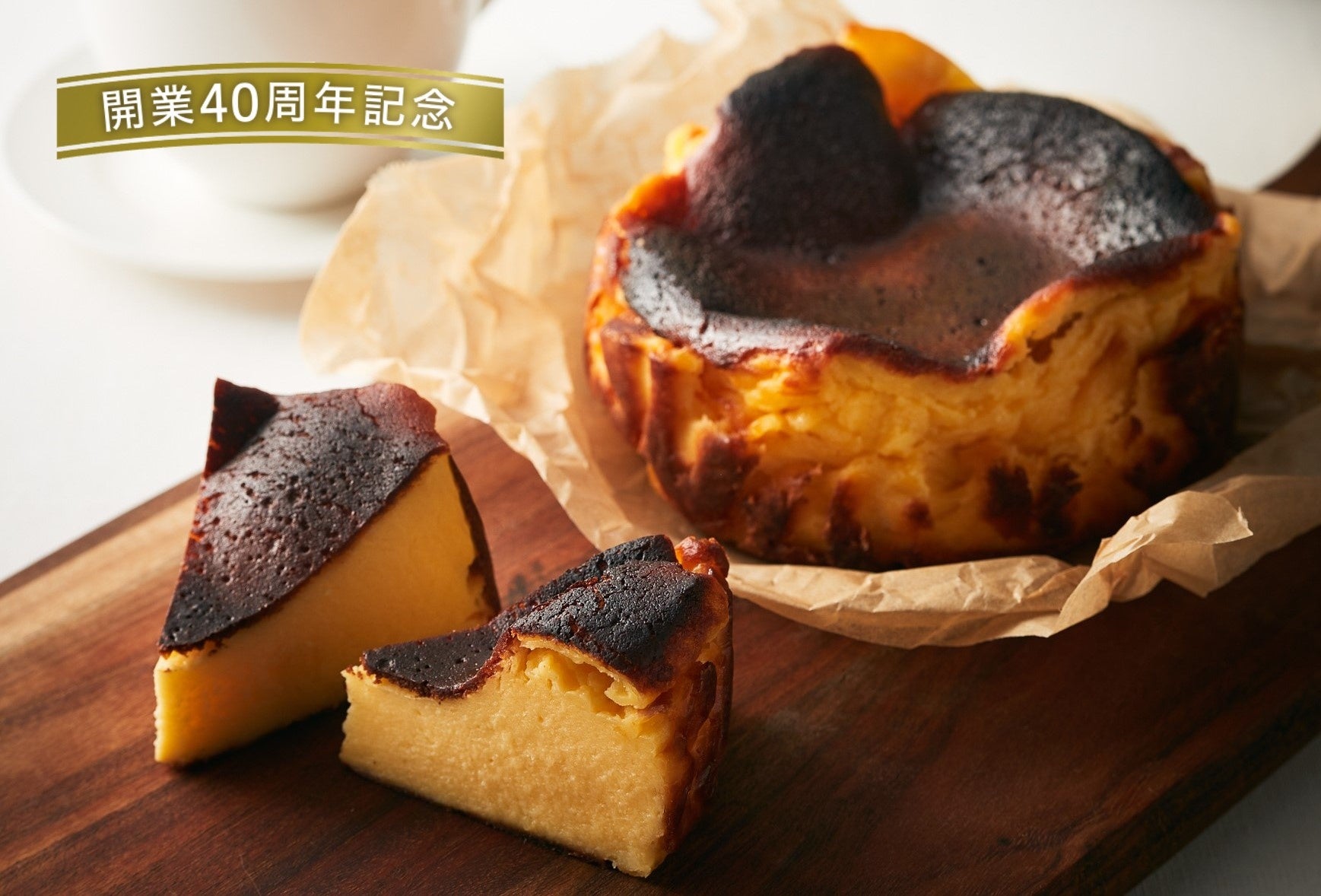 「バスクチーズケーキ」 イメージ