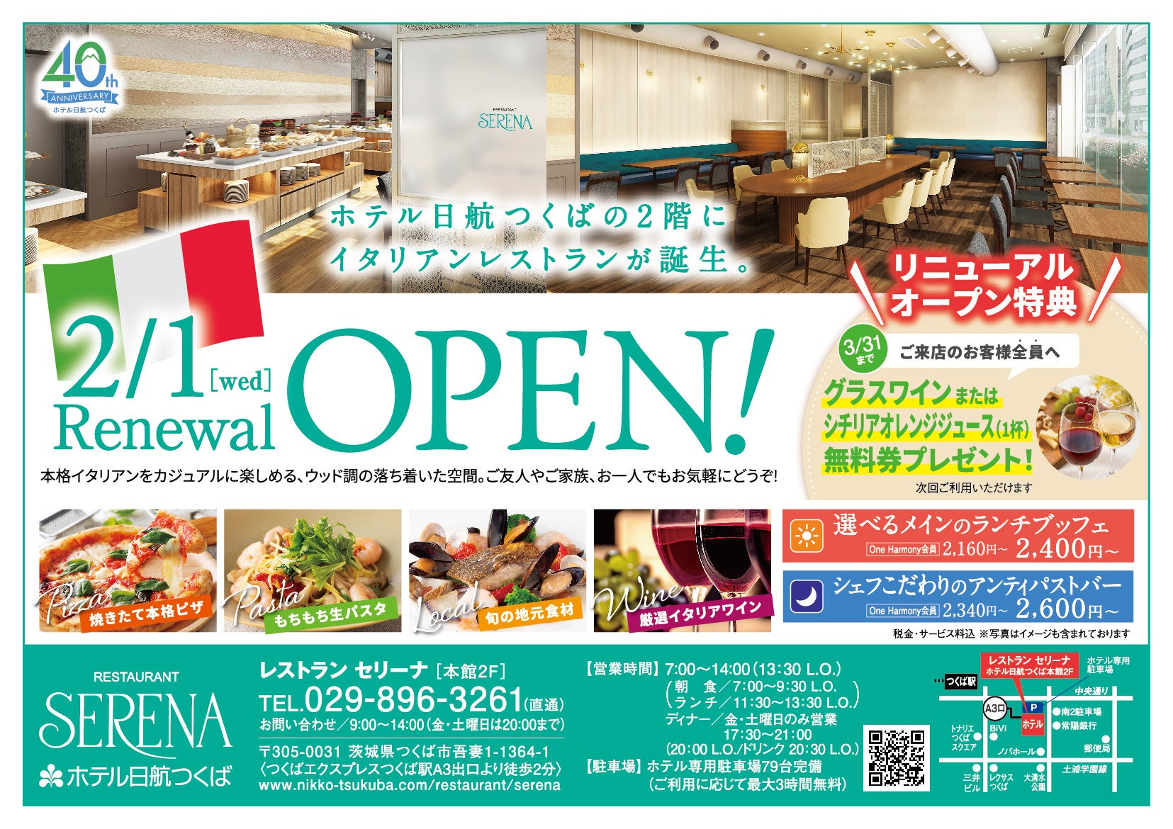 リニューアルのご案内