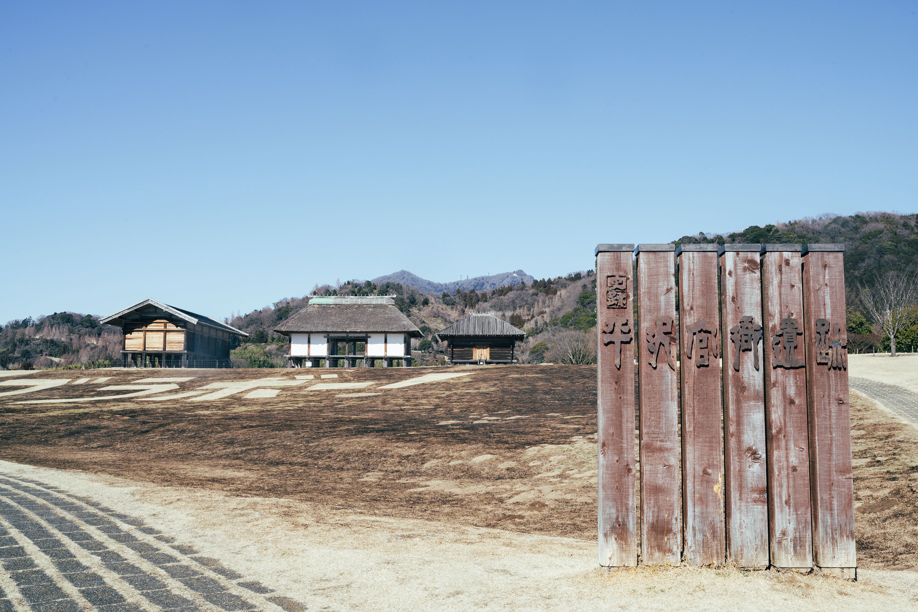 平沢官衙遺跡（つくば市）