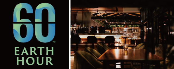 EARTH HOUR公式ロゴ(左)とCafe＆Bar店内の減灯イメージ(右)
