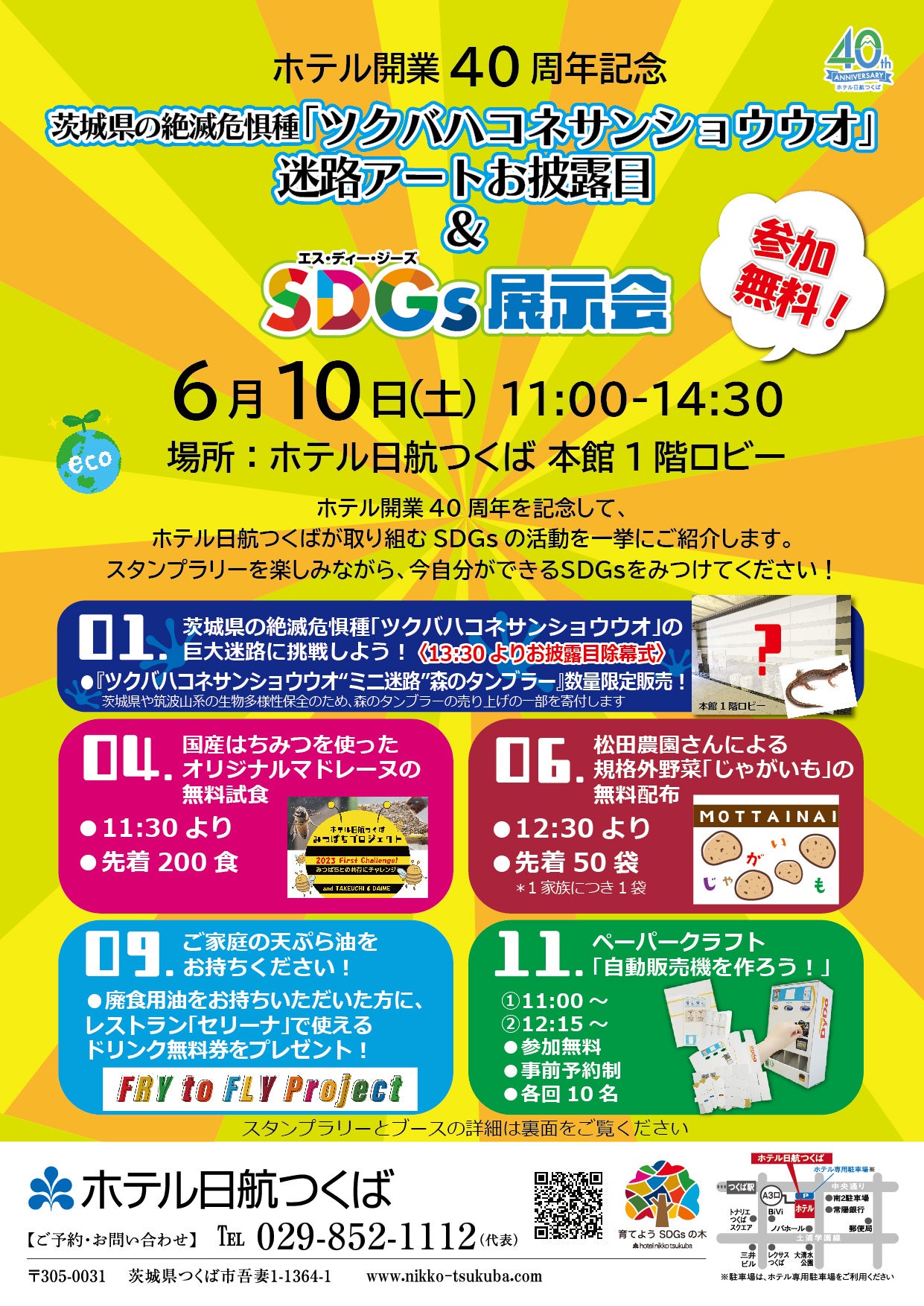 ご案内チラシ（表）