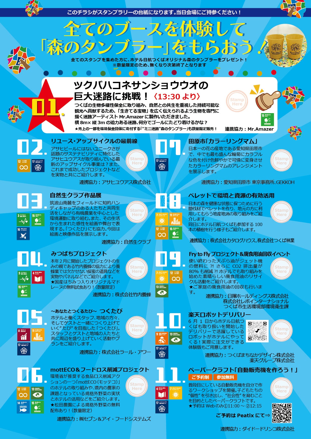 ご案内チラシ（裏）