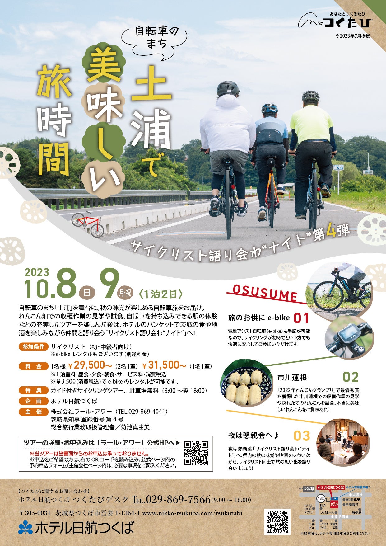 イベントチラシ