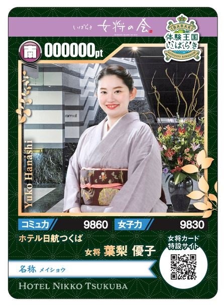 ホテル日航つくばの女将カード見本2