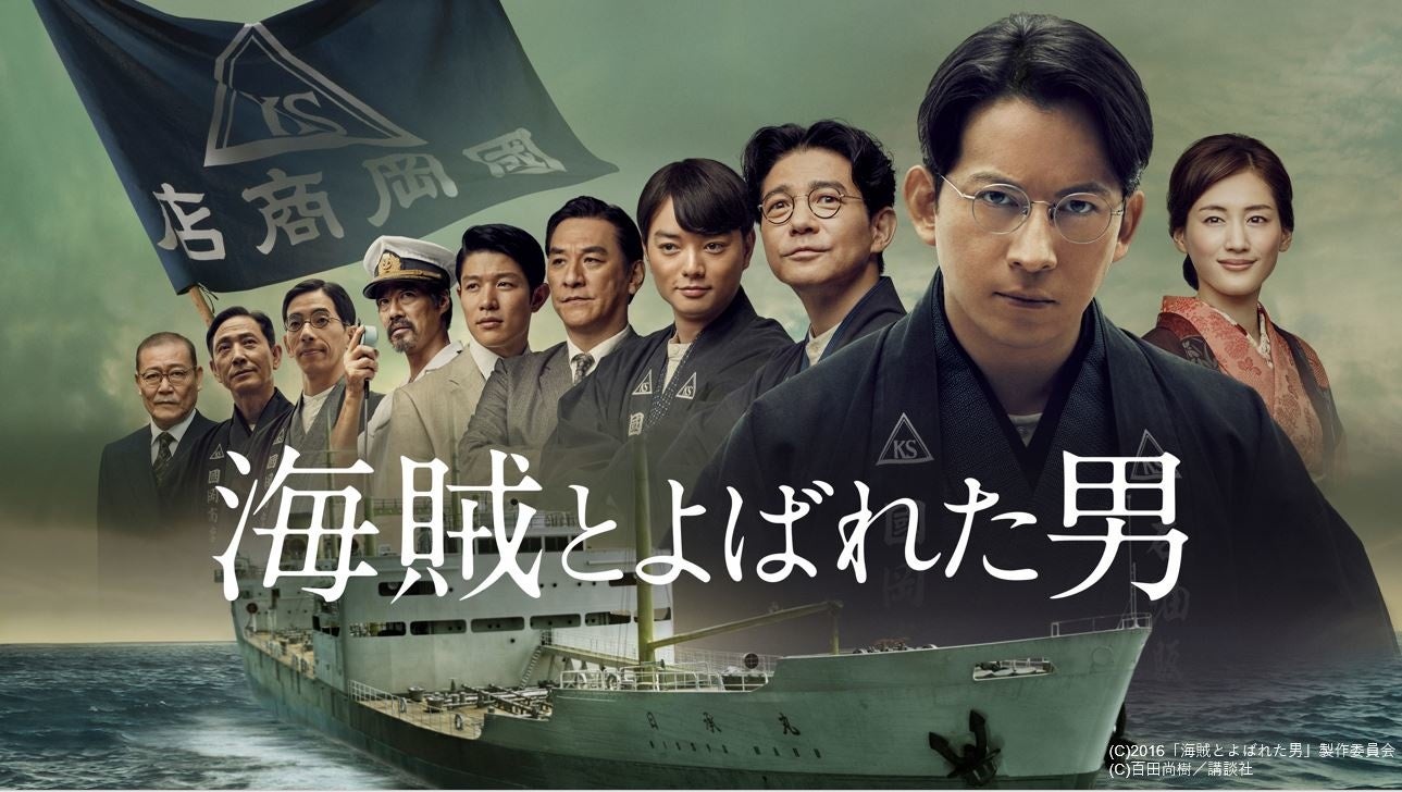 岡田准一 主演 山崎貴監督のタッグで贈る歴史エンターテインメント大作 海賊とよばれた男 がdtvで配信スタート エイベックス通信放送株式会社のプレスリリース 岡田准一 主演 山崎貴監督のタッグで贈る歴史エンターテインメント大作 海賊とよばれた男 がdtvで配信スタート エイベックス通信放送株式会社のプレスリリース