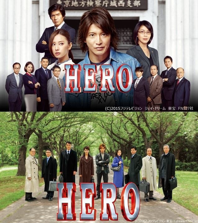 木村拓哉主演 伝説の月9ドラマ Hero の劇場版第1弾 第2弾がdtvで配信スタート エイベックス通信放送株式会社のプレスリリース 木村拓哉主演 伝説の月9ドラマ Hero の劇場版第1弾 第2弾がdtvで配信スタート エイベックス通信放送株式会社のプレスリリース