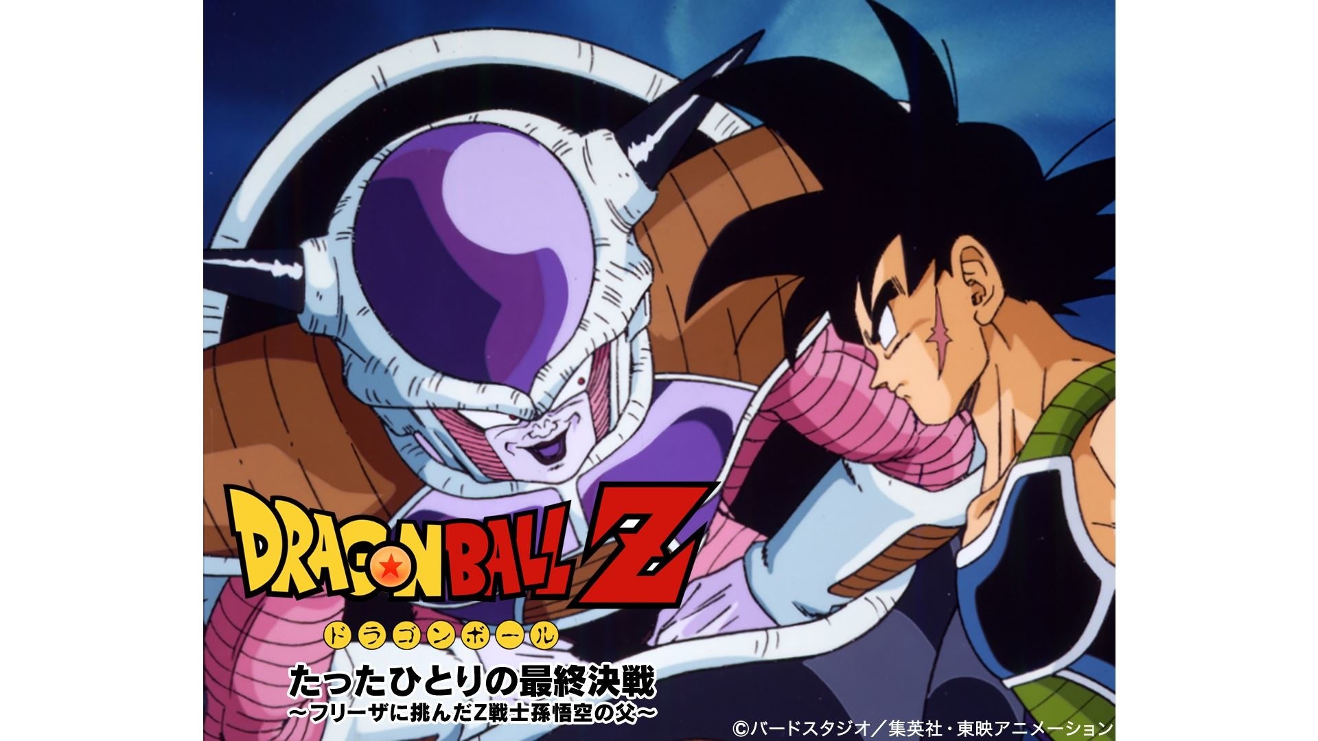 世界中で愛されるジャンプアニメの金字塔 劇場版作品を含む ドラゴンボール シリーズがdtvで一挙配信スタート エイベックス通信放送株式会社のプレスリリース 世界中で愛されるジャンプアニメの金字塔 劇場版作品を含む ドラゴンボール シリーズがdtvで一挙配信スタート エイベックス通信放送株式会社のプレスリリース