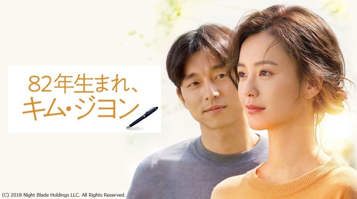 韓国で130万部突破 日本でも社会現象を起こしたベストセラー小説を映画化した話題作 年生まれ キム ジヨン がdtvで配信スタート エイベックス通信放送株式会社のプレスリリース 韓国で130万部突破 日本でも社会現象を起こしたベストセラー小説を映画化した話題作 年生まれ キム ジヨン がdtvで配信スタート エイベックス通信放送株式会社のプレスリリース