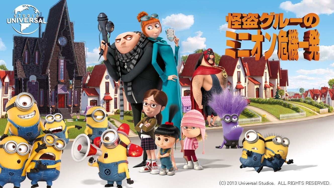 最新作 ミニオンズ フィーバー 公開直前 ミニオンたちが大活躍する 怪盗グルー シリーズがdtvで配信開始 エイベックス通信放送株式会社のプレスリリース 最新作 ミニオンズ フィーバー 公開直前 ミニオンたちが大活躍する 怪盗グルー シリーズがdtvで配信開始 エイベックス通信放送株式会社のプレスリリース