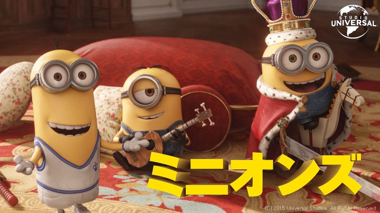 最新作 ミニオンズ フィーバー 公開直前 ミニオンたちが大活躍する 怪盗グルー シリーズがdtvで配信開始 エイベックス通信放送株式会社のプレスリリース 最新作 ミニオンズ フィーバー 公開直前 ミニオンたちが大活躍する 怪盗グルー シリーズがdtvで配信開始 エイベックス通信放送株式会社のプレスリリース