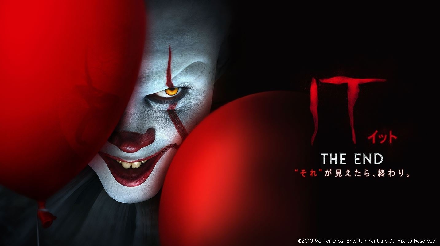 ホラー・エンターテインメント超大作! 『IT イット THE END “それ”が見えたら、終わり。』がdTVで配信スタート! | エイベックス ...