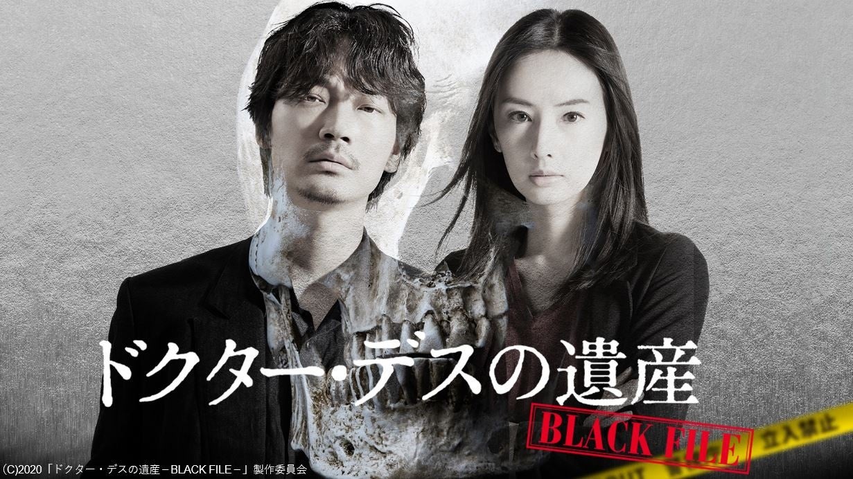 綾野剛 北川景子が刑事コンビを熱演 クライム サスペンス ドクター デスの遺産 Black File がdtvで配信スタート エイベックス通信放送株式会社のプレスリリース 綾野剛 北川景子が刑事コンビを熱演 クライム サスペンス ドクター デスの遺産 Black File がdtvで配信スタート エイベックス通信放送株式会社のプレスリリース
