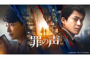 小栗旬×星野源が初共演! 日本アカデミー賞最優秀脚本賞に輝いたヒューマンミステリー 『罪の声』がdTVで配信スタート!