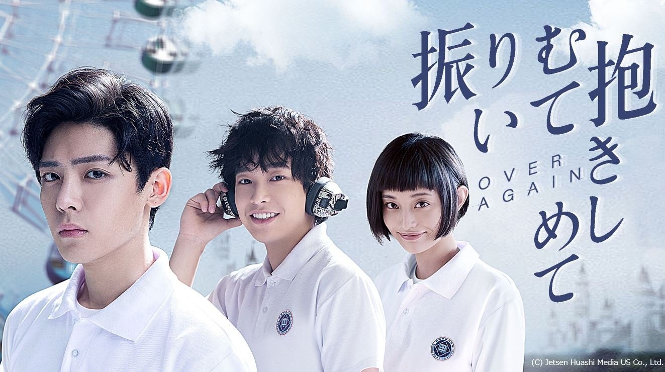 タイムトラベルsf 青春友情ストーリー 中国映画 振り向いて抱きしめて がdtvで配信スタート エイベックス通信放送株式会社のプレスリリース タイムトラベルsf 青春友情ストーリー 中国映画 振り向いて抱きしめて がdtvで配信スタート エイベックス通信放送株式会社のプレスリリース