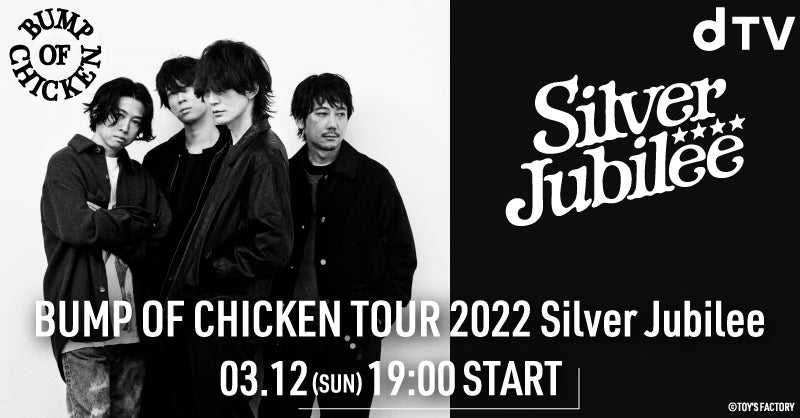 BUMP OF CHICKEN TOUR 2022 Silver Jubilee』ツアーファイナルとなった BUMP OF CHICKEN TOUR 2022 Silver Jubilee』ツアーファイナルとなった