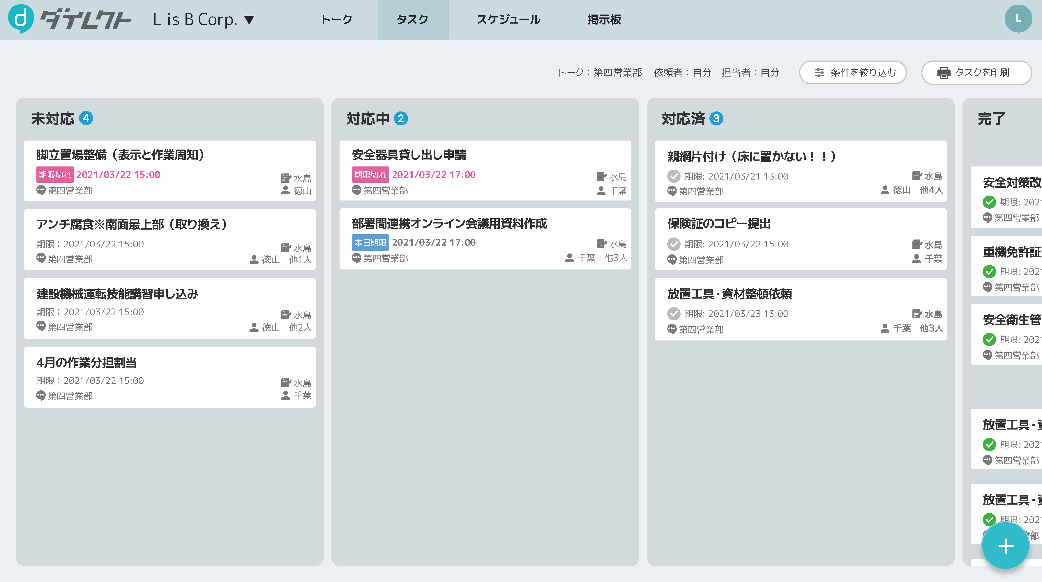 現場チャット Direct が現場業務ソリューションへ大進化 22年春リリース 株式会社l Is Bのプレスリリース