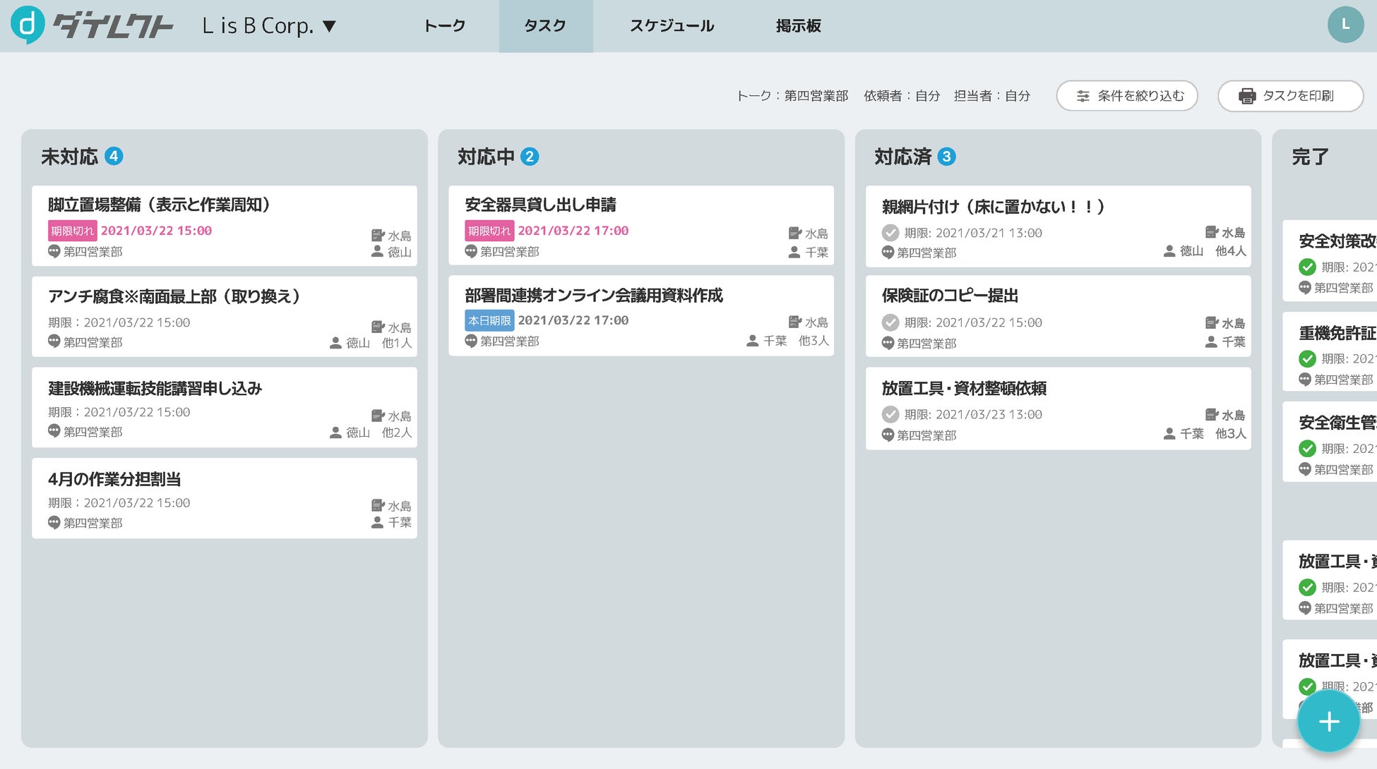 現場チャット Direct が現場業務ソリューションへ大進化 22年春リリース 株式会社l Is Bのプレスリリース 現場チャット Direct が現場業務ソリューションへ大進化 22年春リリース 株式会社l Is Bのプレスリリース