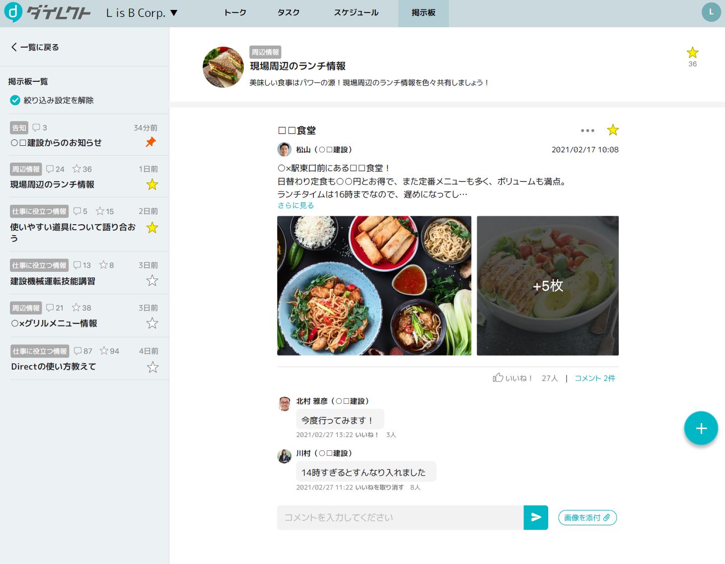 現場チャット Direct が現場業務ソリューションへ大進化 22年春リリース 株式会社l Is Bのプレスリリース