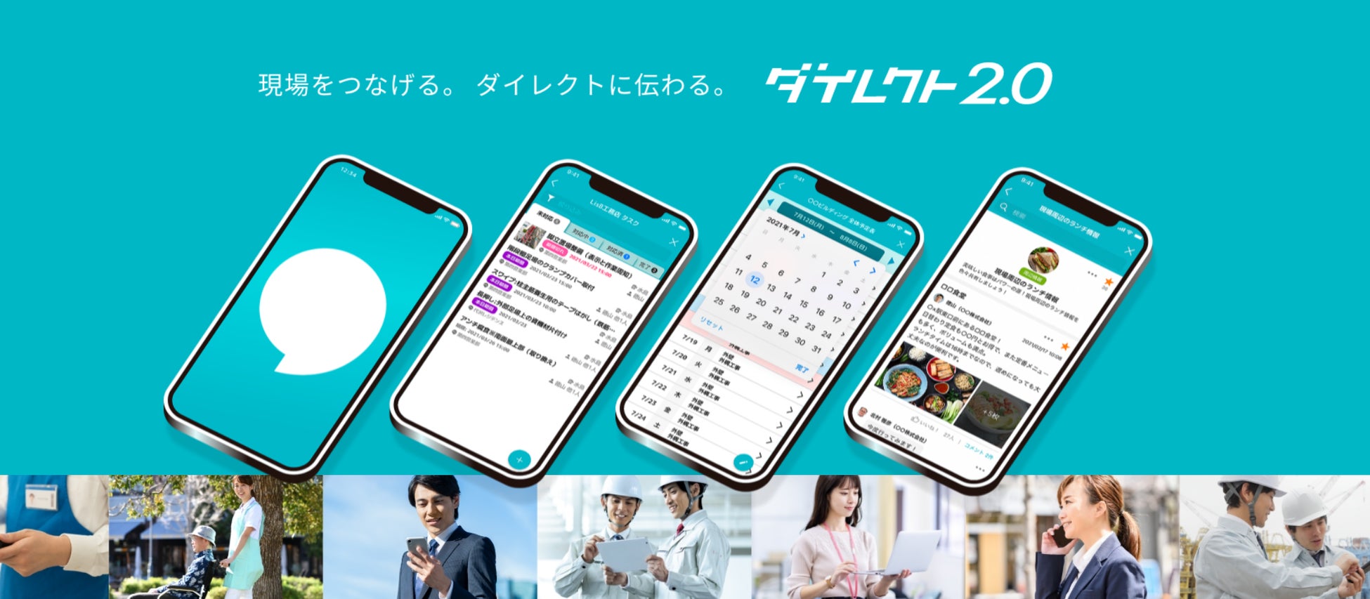 Direct ダイレクト 現場チャットから現場業務ソリューションへ 株式会社l Is Bのプレスリリース Direct ダイレクト 現場チャットから現場業務ソリューションへ 株式会社l Is Bのプレスリリース