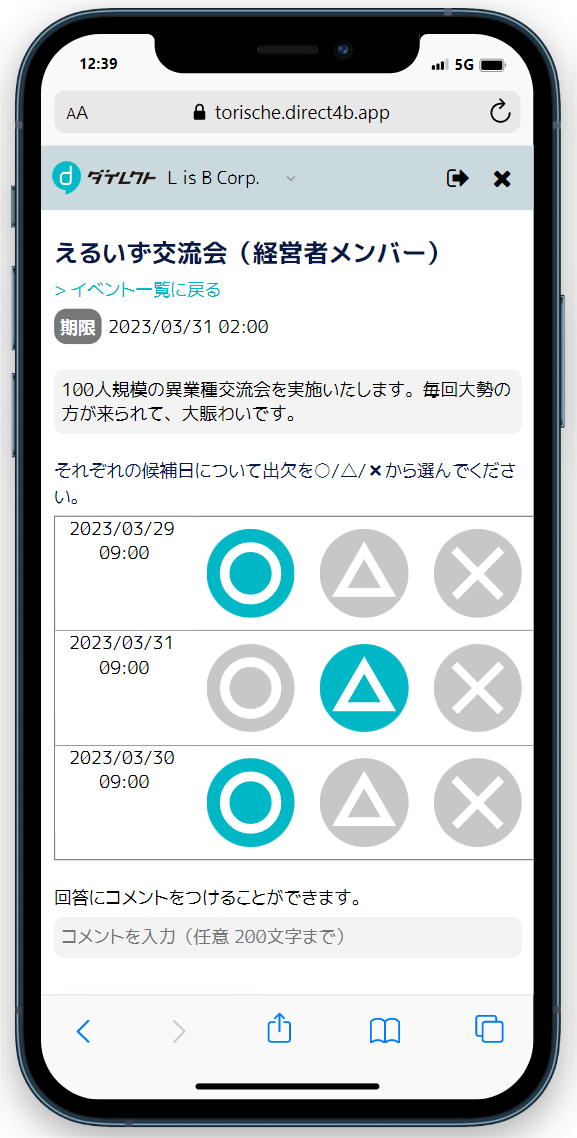 候補日の作成・回答・集計が簡単です。