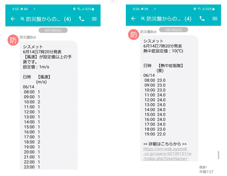 「防災盤」と「direct」の連携通知の画面イメージ（左：風速、右：熱中症指数）
