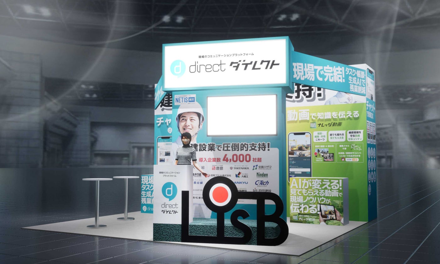 L is B、「第4回建設DX展【東京】」展示会出展と特別セミナー登壇のお知らせ | 株式会社L is Bのプレスリリース