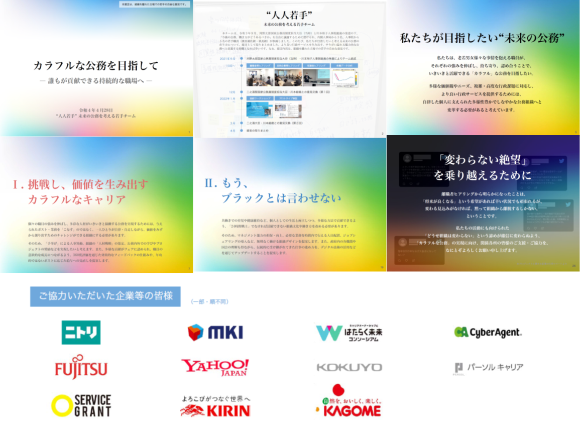 ＜「内閣人事局・人事院 未来の公務の在り方を考える若手チーム」の提言の抜粋 ＞