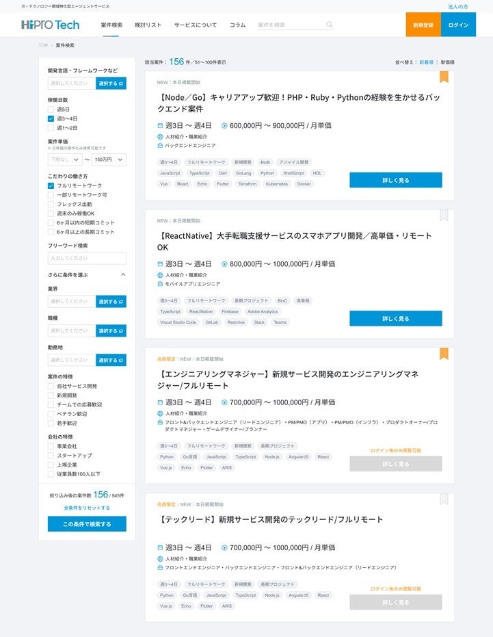 IT・テクノロジー領域特化型エージェントサービス「HiPro Tech(ハイプロ テック)」サービスサイトをリニューアル|パーソルキャリア株式会社のプレスリリース IT・テクノロジー領域特化型エージェントサービス「HiPro Tech(ハイプロ テック)」サービスサイトをリニューアル|パーソルキャリア株式会社のプレスリリース
